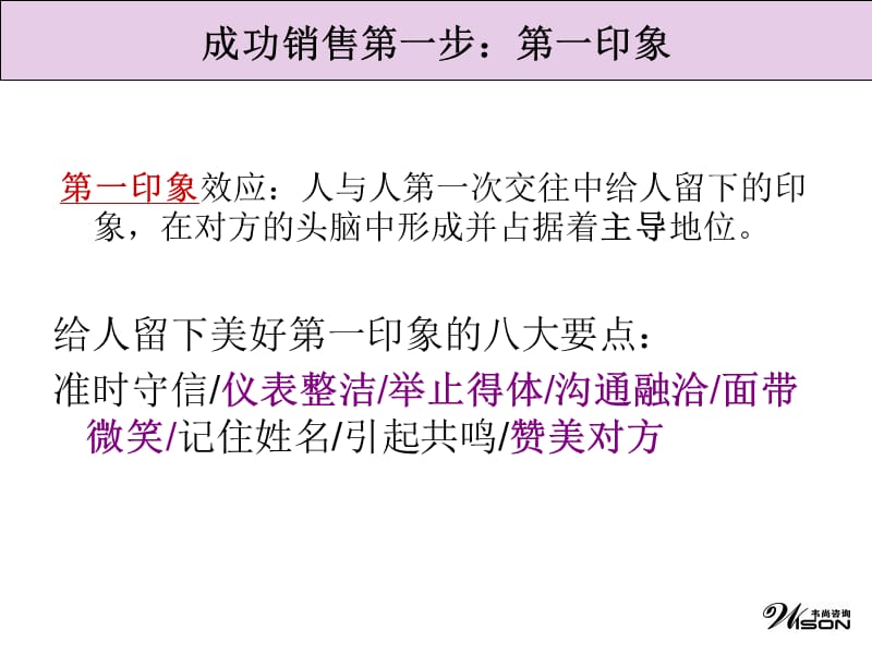 导购员礼仪及销售技巧.ppt_第3页