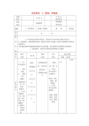 五年級體育下冊 第三課 向后轉(zhuǎn)走教案.doc