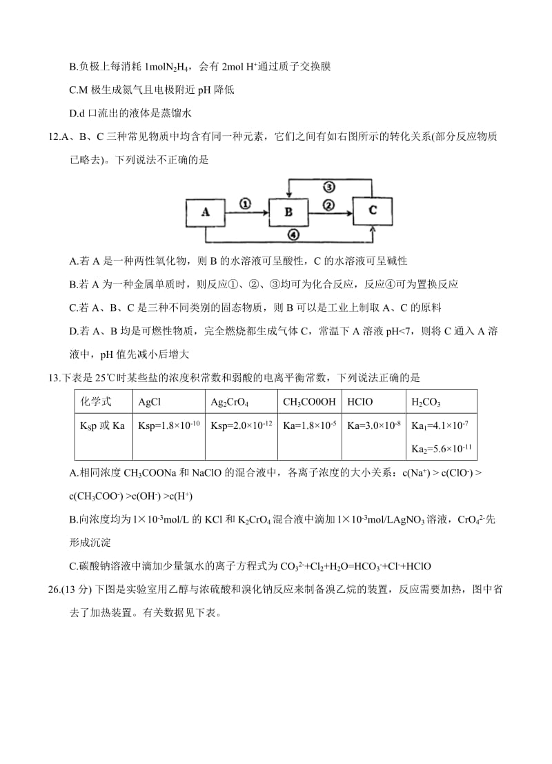 2019-2020年高三上学期第四次阶段（期末）考试 理综化学.doc_第2页