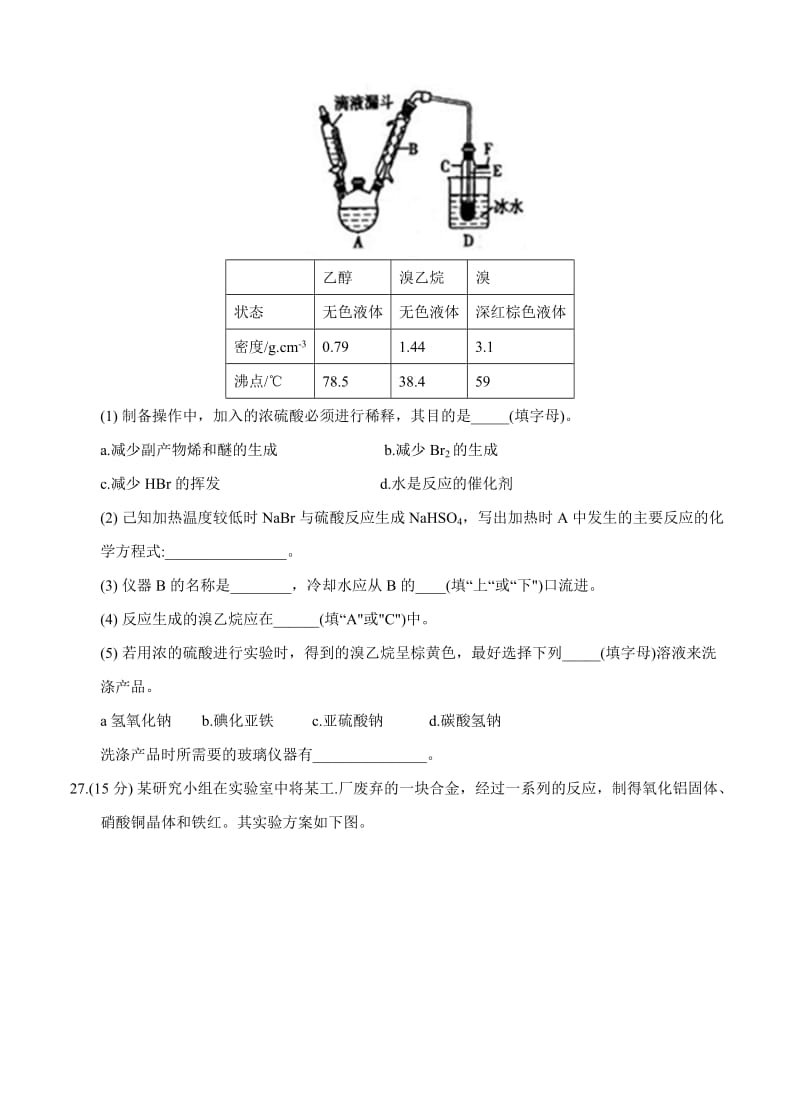 2019-2020年高三上学期第四次阶段（期末）考试 理综化学.doc_第3页