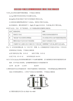 2019-2020年高三上學(xué)期第四次階段（期末）考試 理綜化學(xué).doc