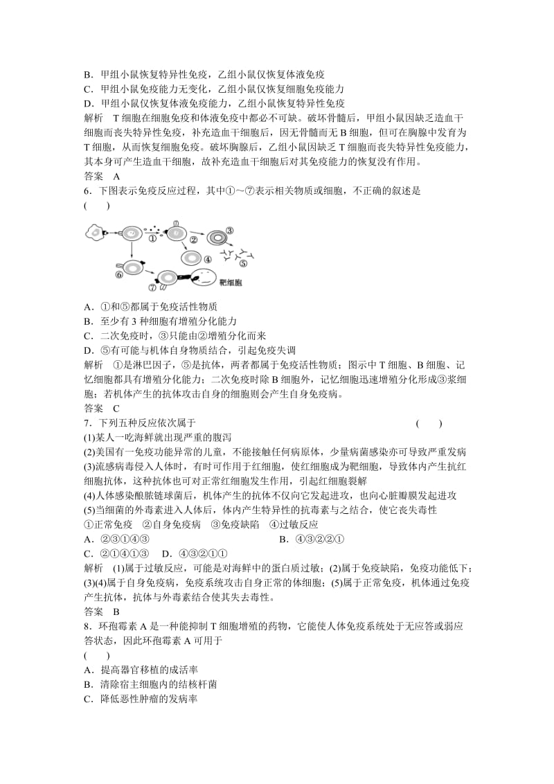 2019-2020年高考生物一轮复习 第1单元第4讲 免疫调节.doc_第2页