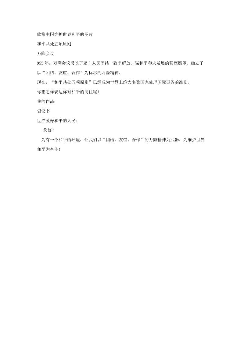 六年级品德与社会下册 第三单元 同在一片蓝天下 2 放飞和平鸽教案4 新人教版.doc_第3页