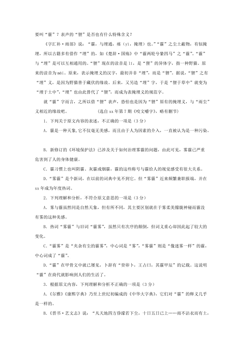 2019-2020年高一上学期期中联考语文试题 含答案.doc_第2页