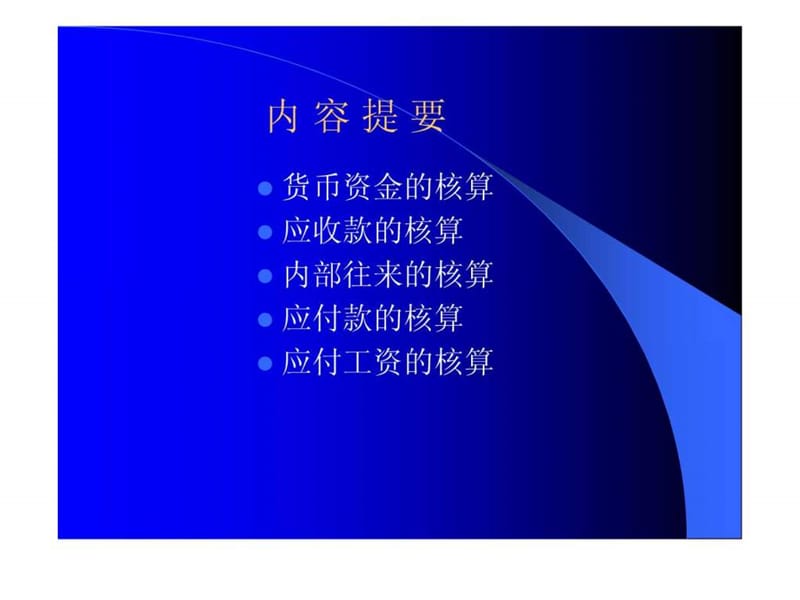 村集体经济组织会计培训课件.ppt_第3页