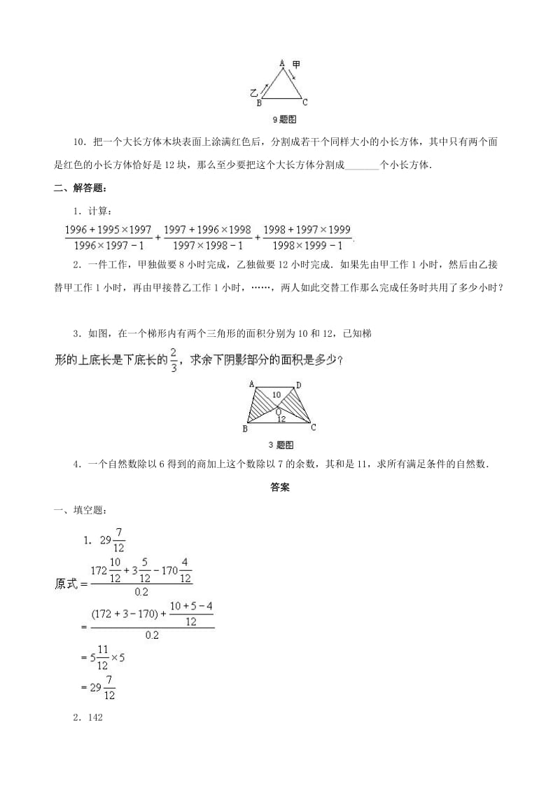 小升初数学综合模拟试卷（十八）.doc_第2页