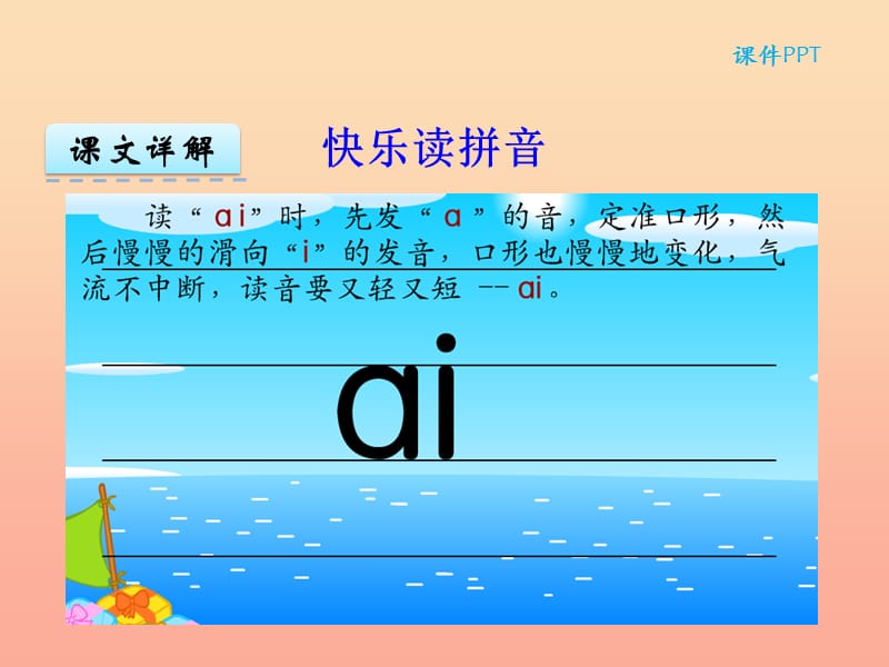 2019年秋季版一年级语文上册汉语拼音9aieiui课件1新人教版.ppt_第3页