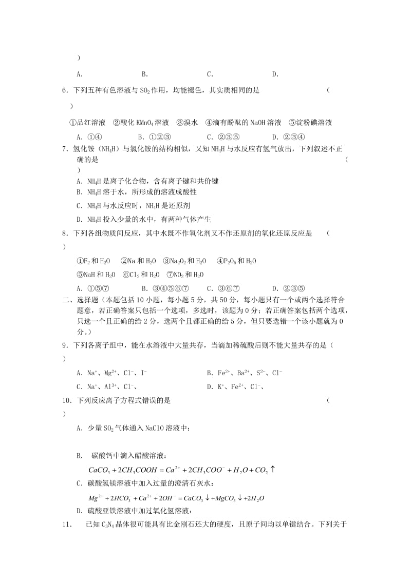 2019年高三上学期模拟考试化学试题.doc_第2页