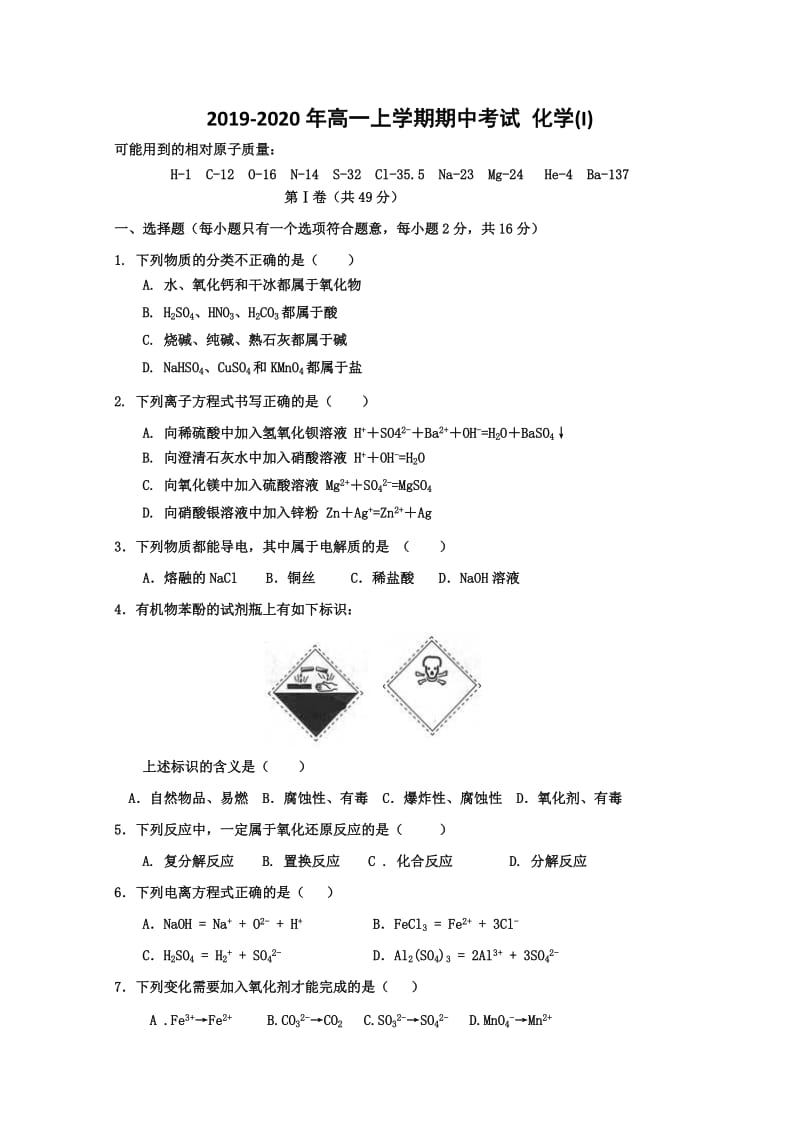 2019-2020年高一上学期期中考试 化学(I).doc_第1页