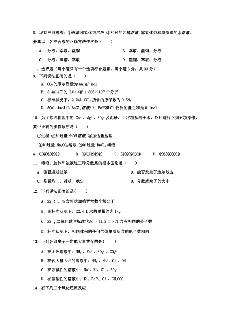 2019-2020年高一上学期期中考试 化学(I).doc_第2页