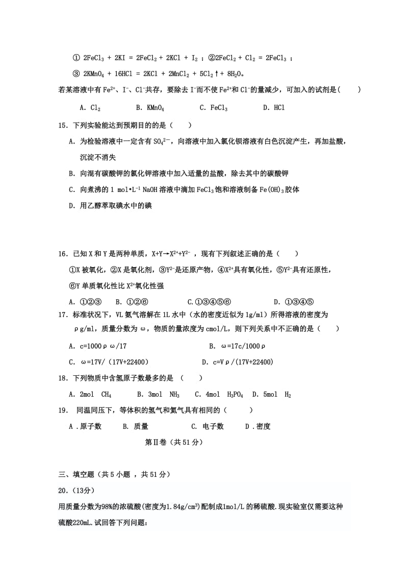 2019-2020年高一上学期期中考试 化学(I).doc_第3页