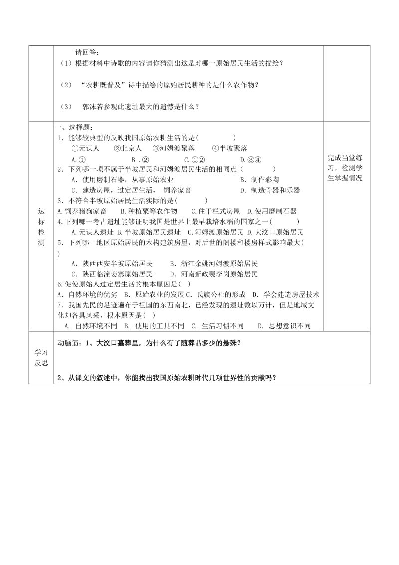 2019年六年级历史上册 第一单元 中华文明的起源 第2课 原始农耕生活导学案 鲁教版五四制.doc_第2页