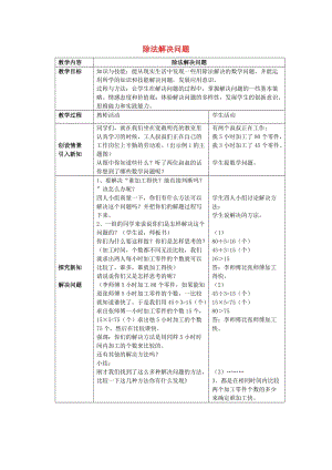 2019春三年級數學下冊 3.2《除法解決問題》教案2 （新版）西師大版.doc