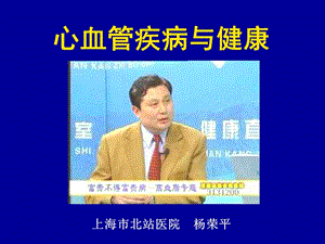 常見心血管疾病的保健知識講座ppt課件.ppt