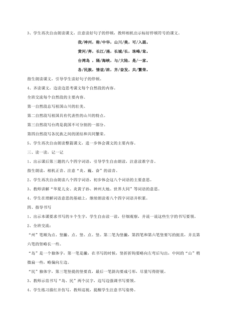 2019二年级语文下册识字1神州谣教案1新人教版.doc_第2页