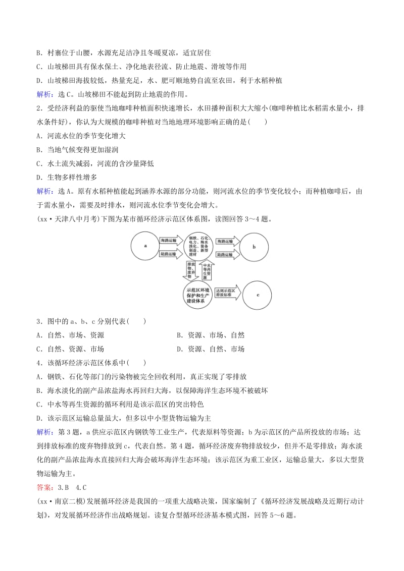 2019-2020年高考地理大一轮复习 专题8.2 可持续发展的基本内涵与协调人地关系的主要途径练习.doc_第3页