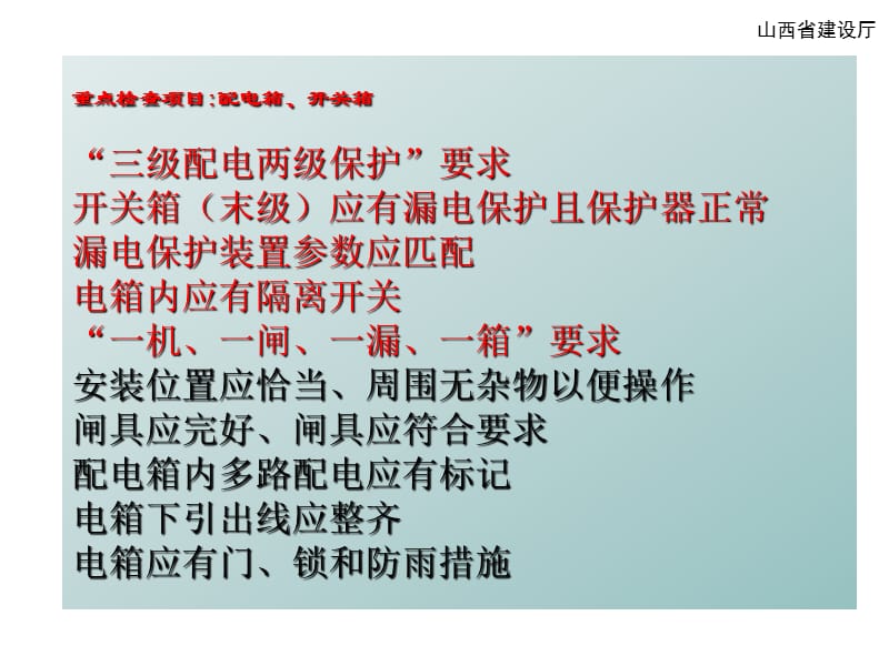 配电箱安全管理知识.ppt_第3页