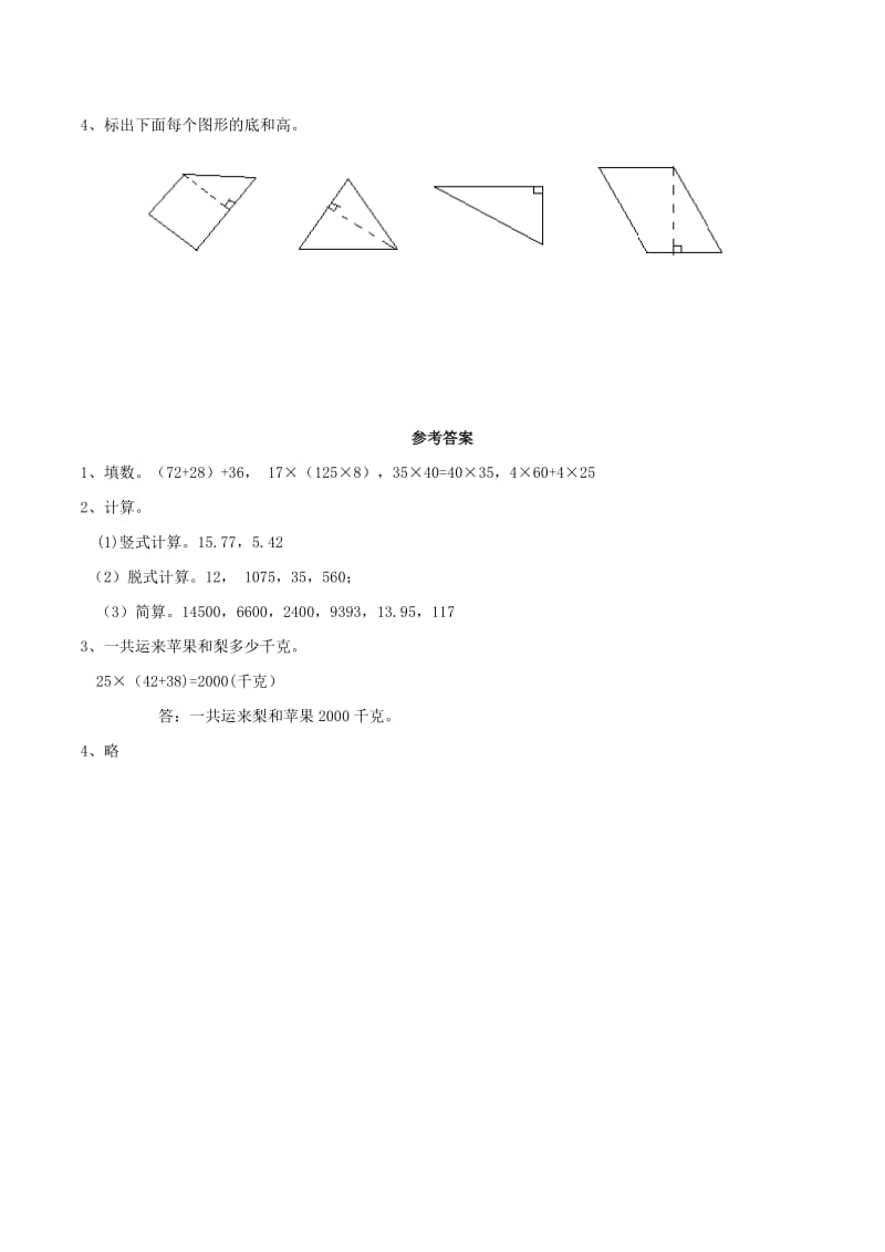 四年级数学下学期期末复习题2 西师大版.doc_第2页