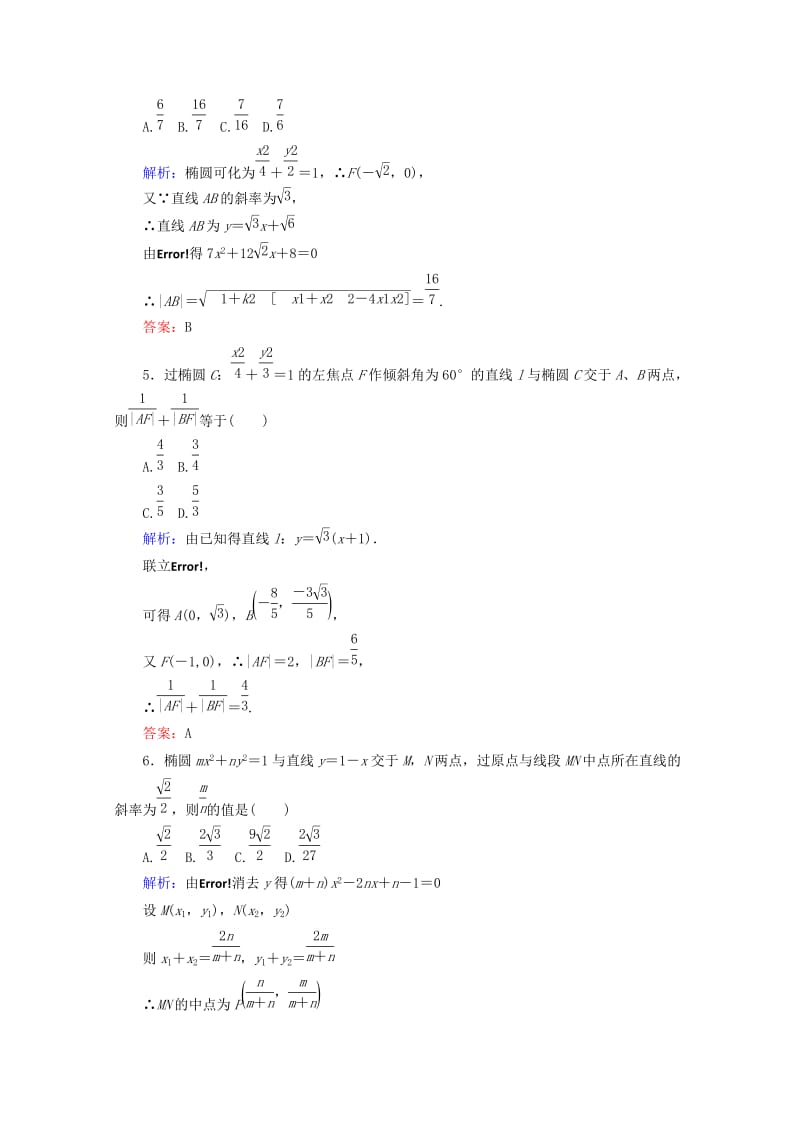 2019-2020年高中数学第二章圆锥曲线与方程课时作业九直线与椭圆的位置关系新人教B版.doc_第2页