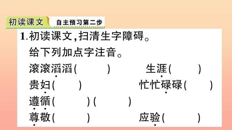 2019三年级语文下册第二单元8池子与河流习题课件新人教版.ppt_第3页