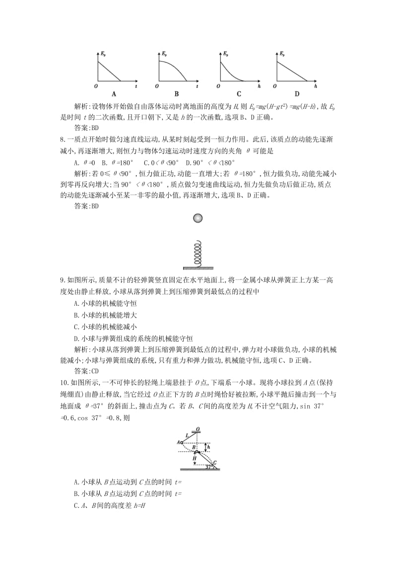 2019-2020年高三物理一轮复习备考 第六单元 功 动能定理 能量守恒 沪科版.doc_第3页