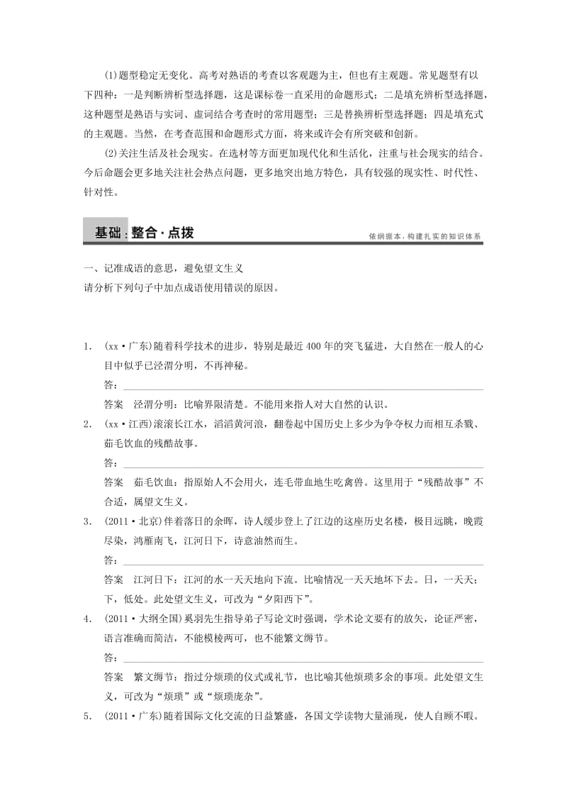 2019-2020年高考语文大一轮复习讲义 语言基础知识 第一章 高频考点一 中华文化的微缩景观 正确使用词语.DOC_第3页