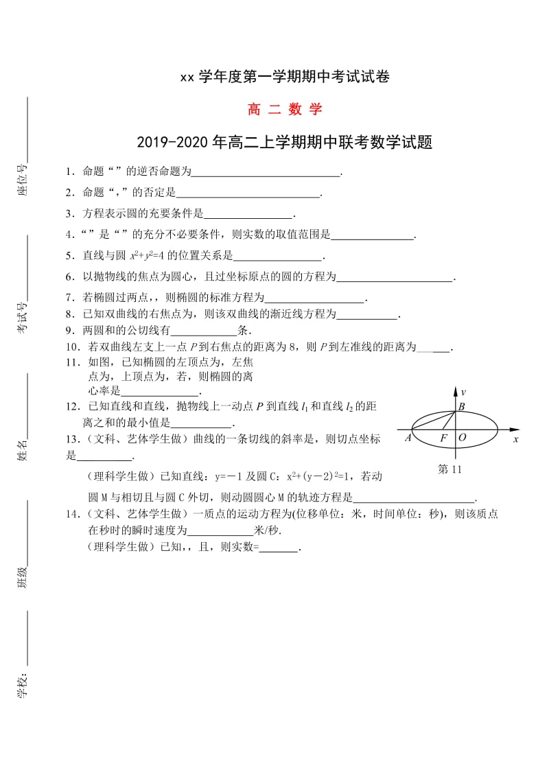 2019-2020年高二上学期期中联考数学试题.doc_第1页