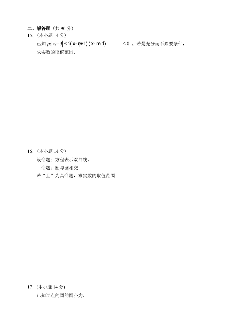 2019-2020年高二上学期期中联考数学试题.doc_第2页