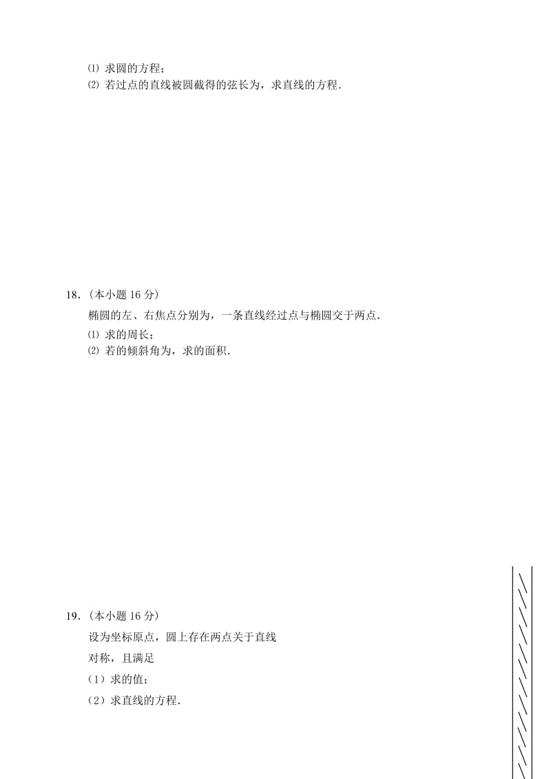 2019-2020年高二上学期期中联考数学试题.doc_第3页