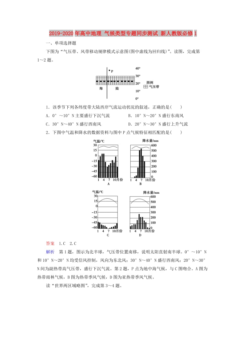 2019-2020年高中地理 气候类型专题同步测试 新人教版必修1.doc_第1页