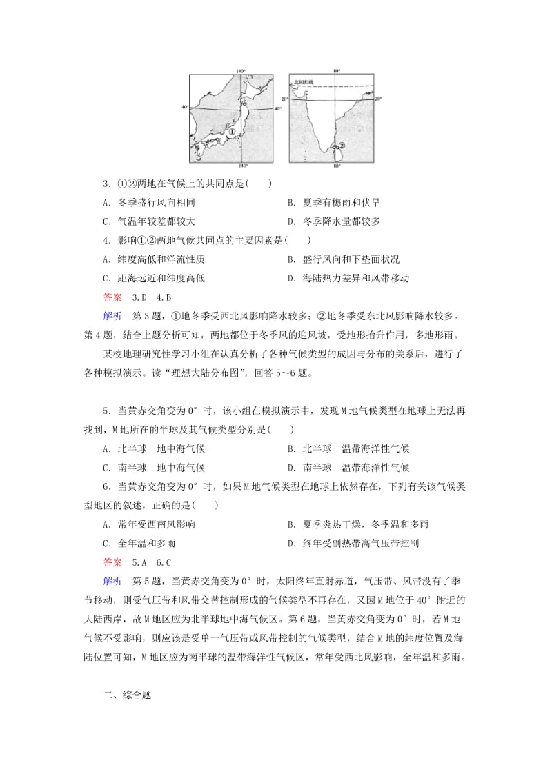 2019-2020年高中地理 气候类型专题同步测试 新人教版必修1.doc_第2页