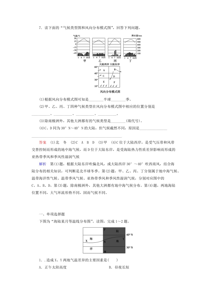 2019-2020年高中地理 气候类型专题同步测试 新人教版必修1.doc_第3页