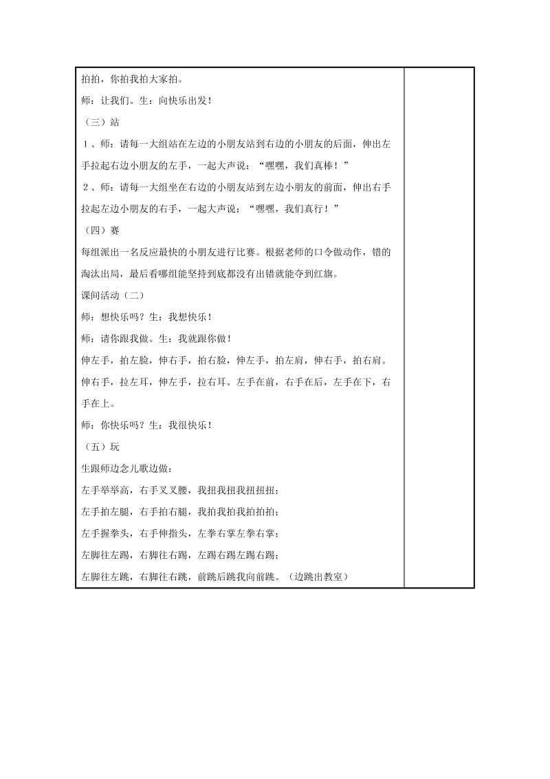 一年级数学上册 认位置教案 苏教版.doc_第2页