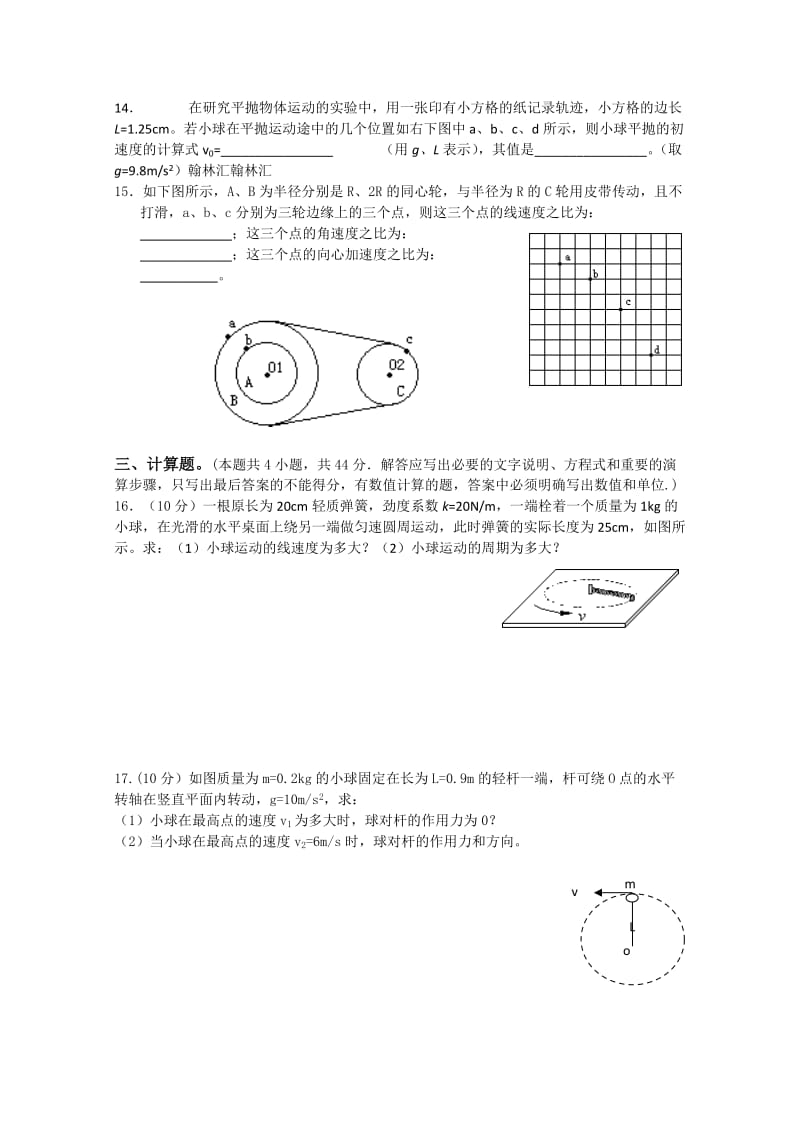 2019-2020年高一第二学期第一次月考物理试题 word版含答案.doc_第3页