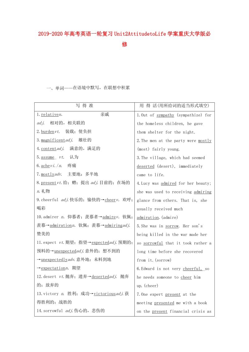 2019-2020年高考英语一轮复习Unit2AttitudetoLife学案重庆大学版必修.doc_第1页