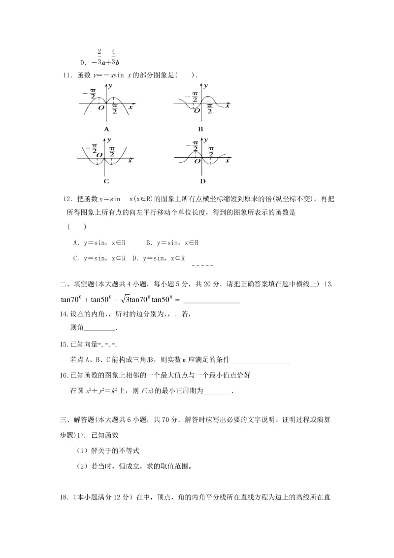 2019-2020年高一数学6月月考试题文.doc_第2页