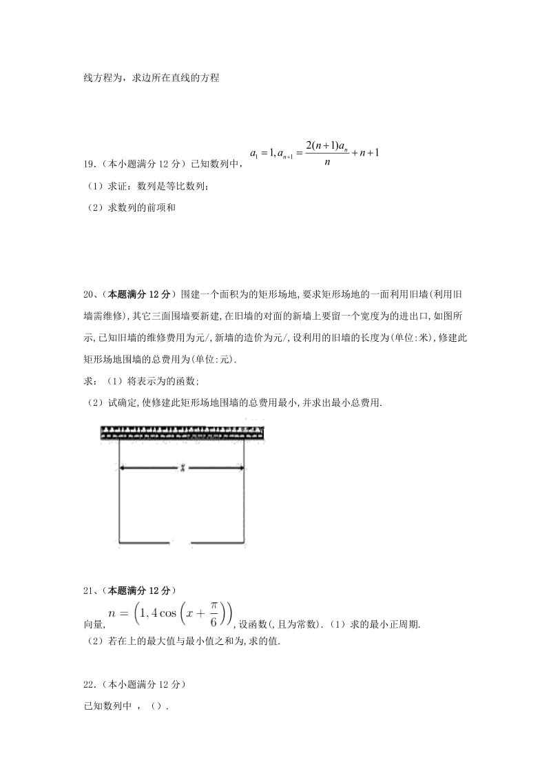 2019-2020年高一数学6月月考试题文.doc_第3页