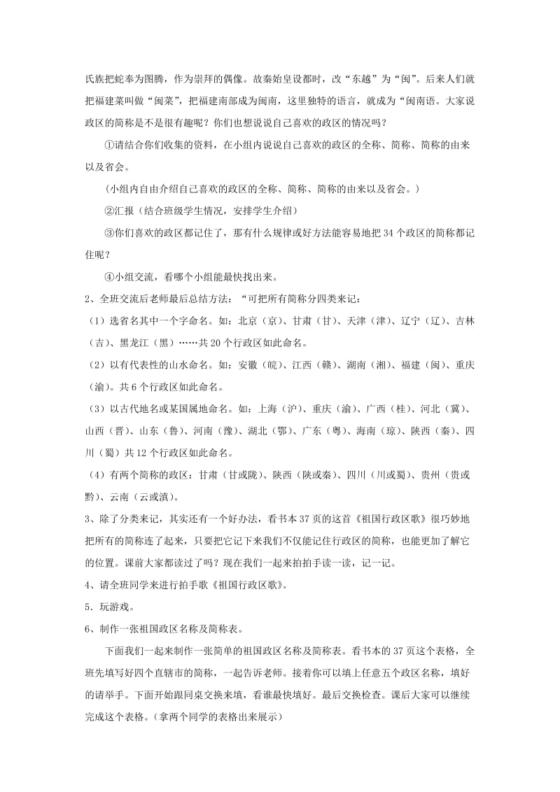 五年级品德与社会上册 认一认祖国政区教案 北师大版.doc_第3页