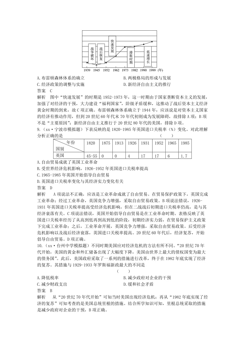 2019年高三历史总复习 作业23.doc_第3页