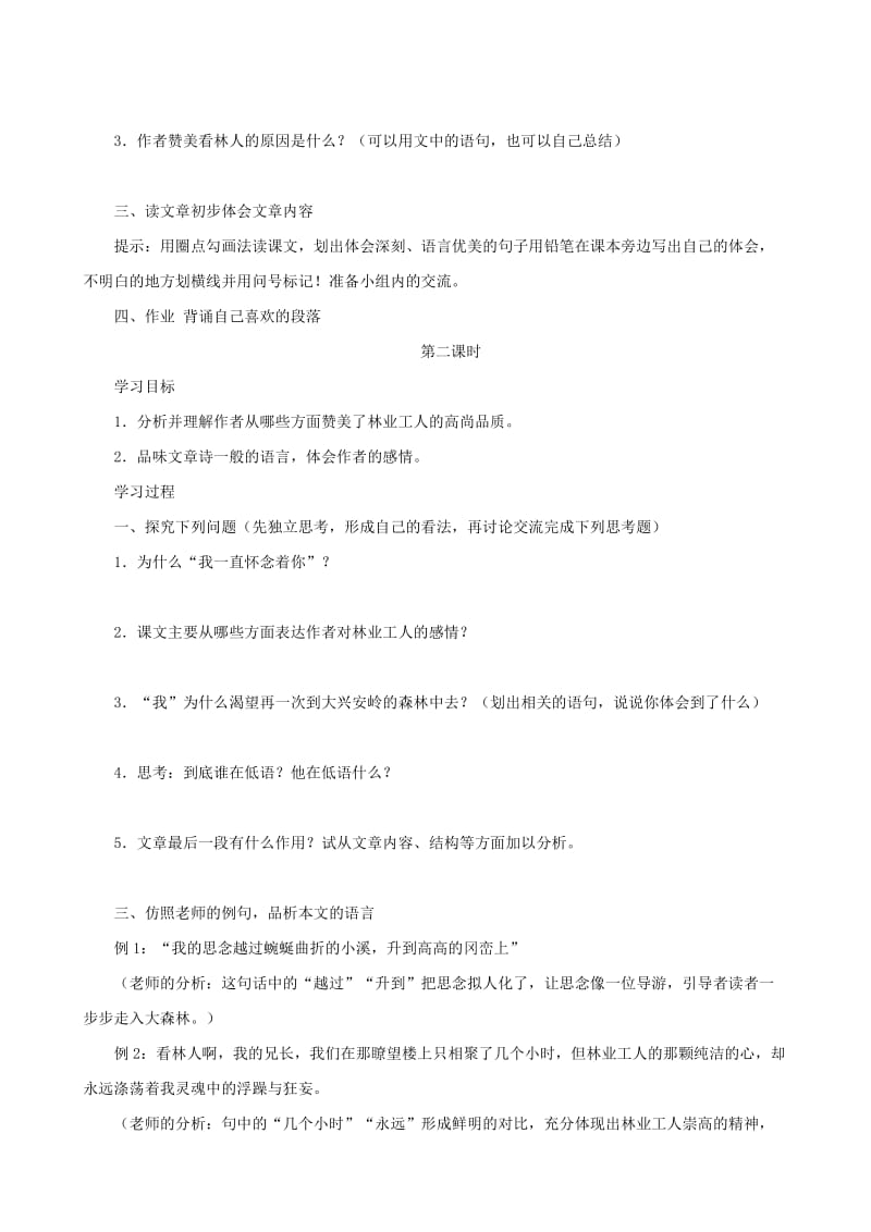 六年级语文上册1.3白桦林的低语导学案无答案北师大版.doc_第2页