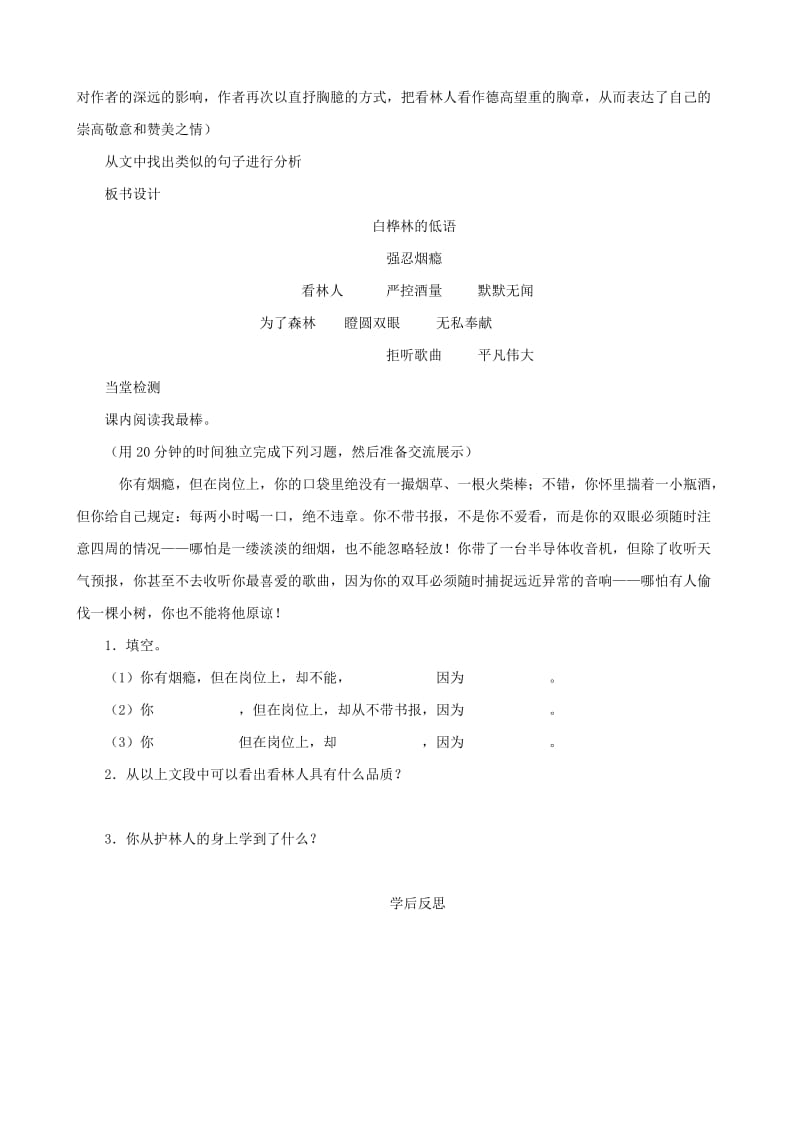 六年级语文上册1.3白桦林的低语导学案无答案北师大版.doc_第3页