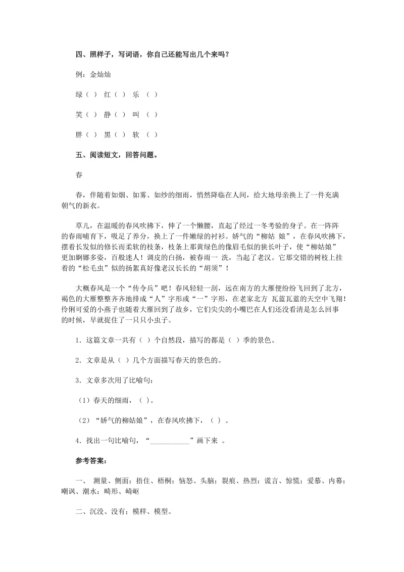 三年级语文下册 第5单元 第17课《难忘的八个字》习题 语文S版.doc_第2页