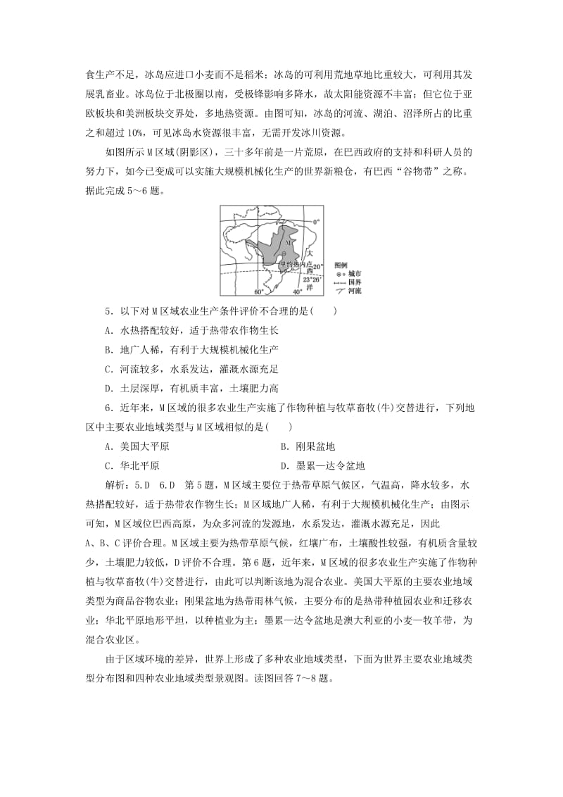 2019年高考地理大一轮复习第二部分第三单元产业活动与地理环境课时跟踪检测二十五农业地域类型.doc_第2页