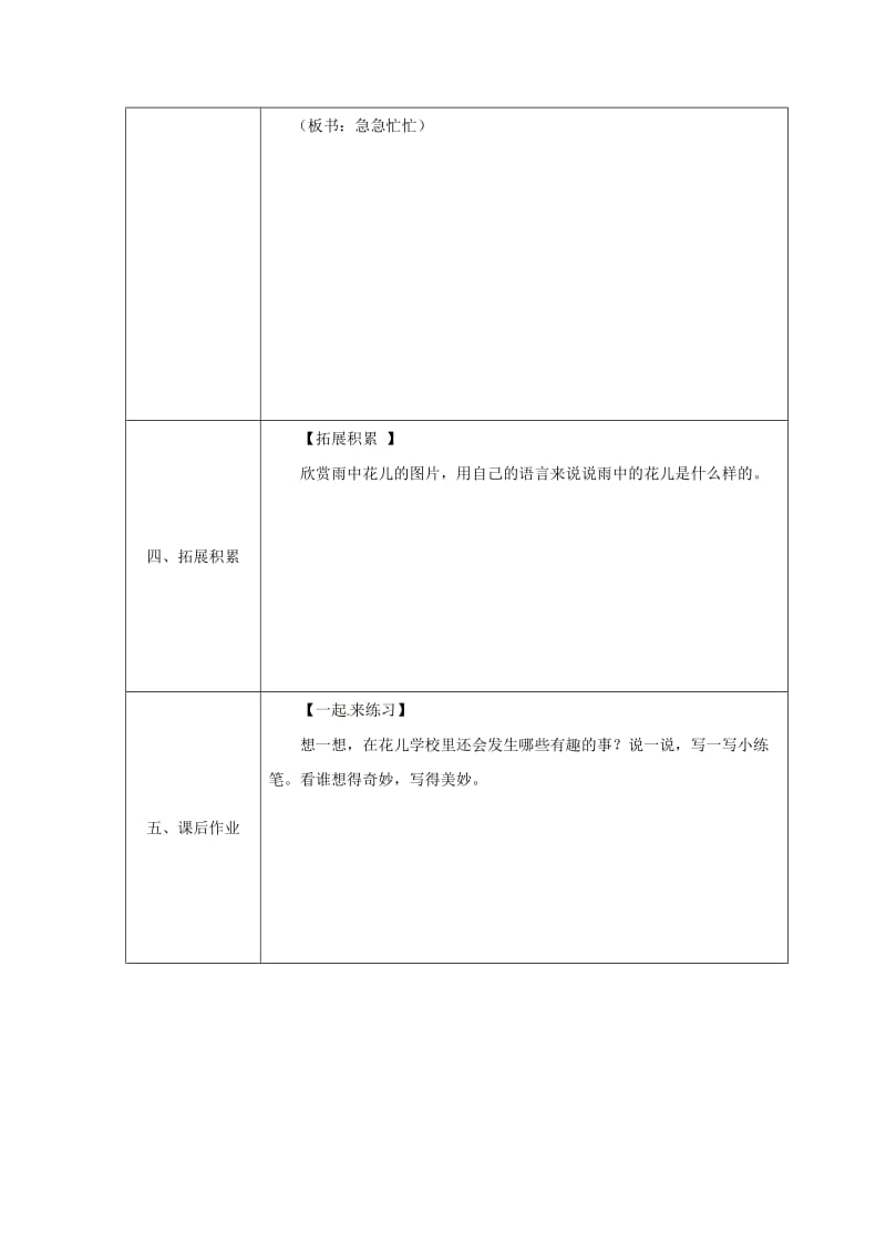 三年级语文上册 2《花的学校》（第2课时）导学案 新人教版.doc_第3页