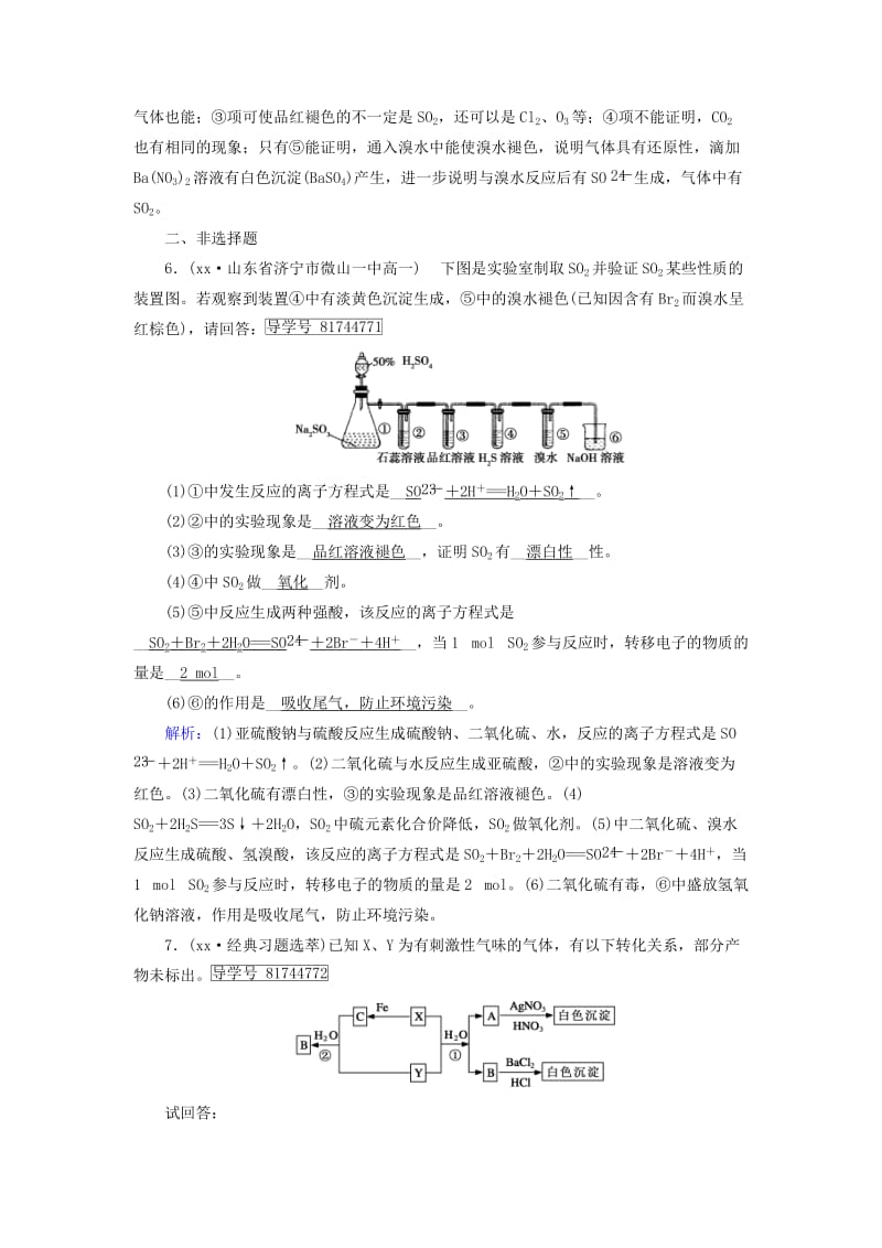 2019-2020年高中化学第四章非金属及其化合物第3节硫和氮的氧化物第1课时课时作业新人教版.doc_第2页