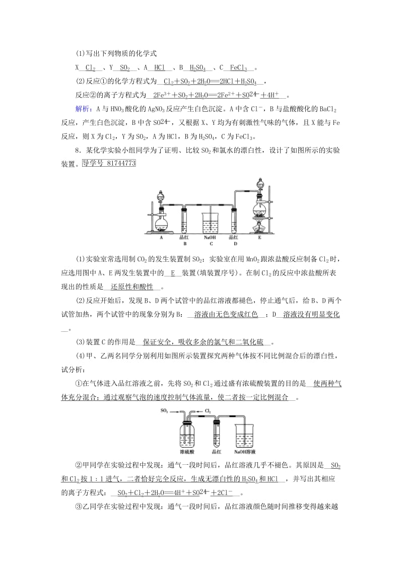 2019-2020年高中化学第四章非金属及其化合物第3节硫和氮的氧化物第1课时课时作业新人教版.doc_第3页