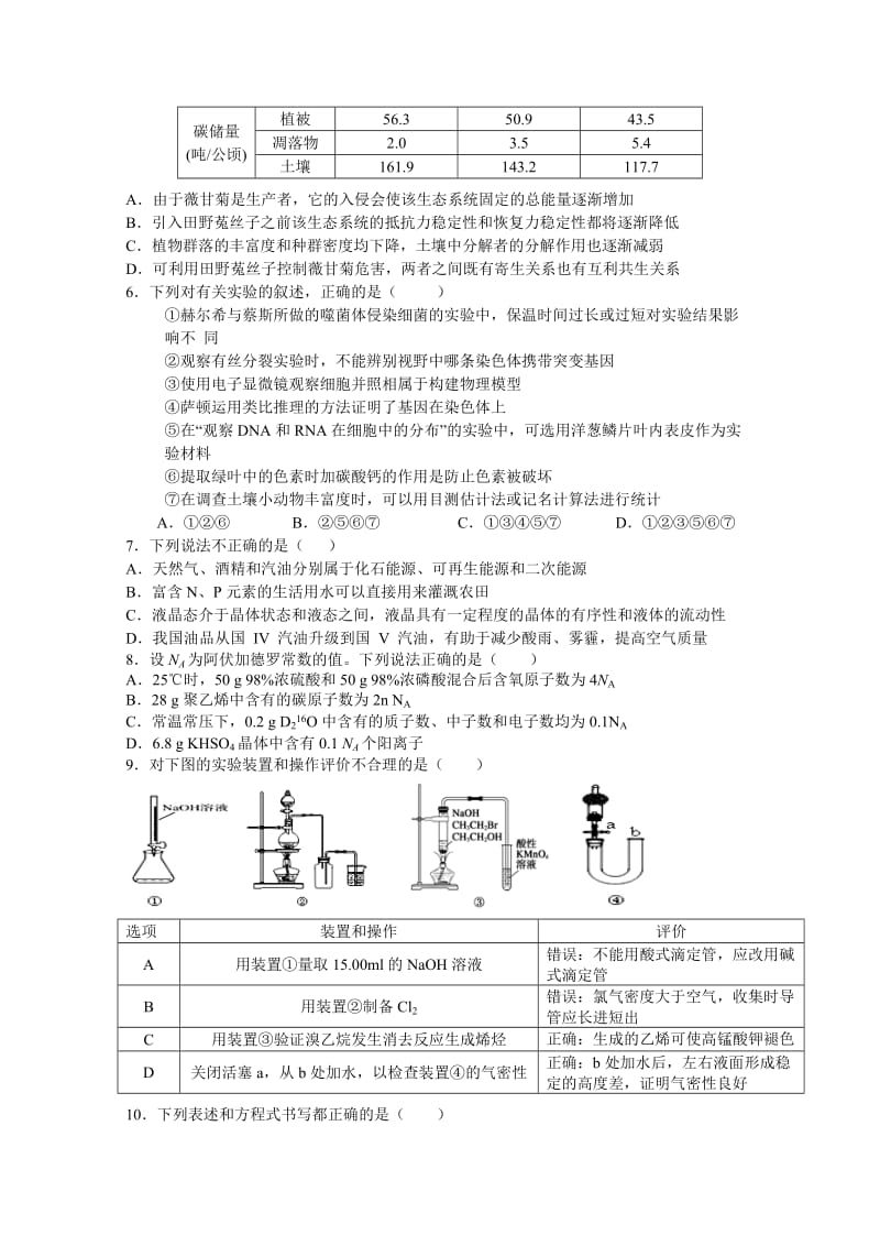 2019-2020年高三下学期联合考试理科综合试题 含答案.doc_第2页