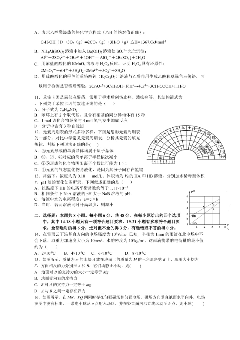 2019-2020年高三下学期联合考试理科综合试题 含答案.doc_第3页