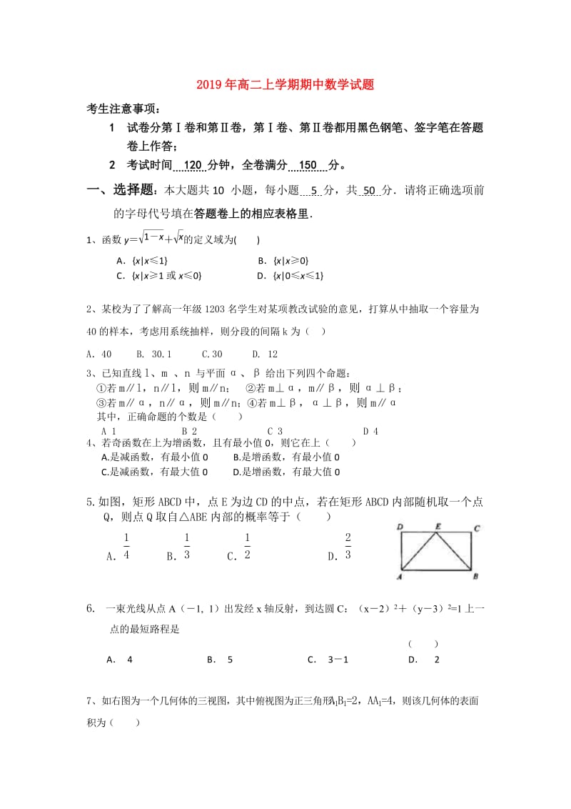 2019年高二上学期期中数学试题.doc_第1页