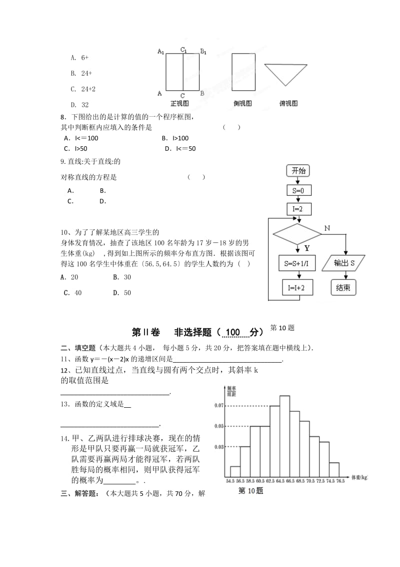 2019年高二上学期期中数学试题.doc_第2页